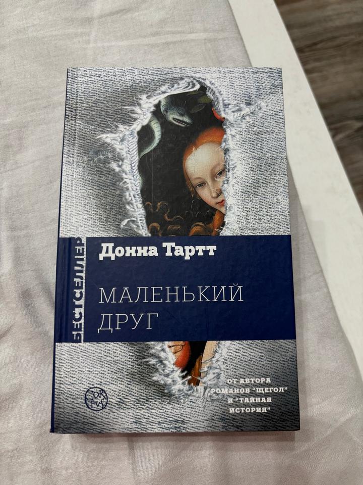 Маленький друг