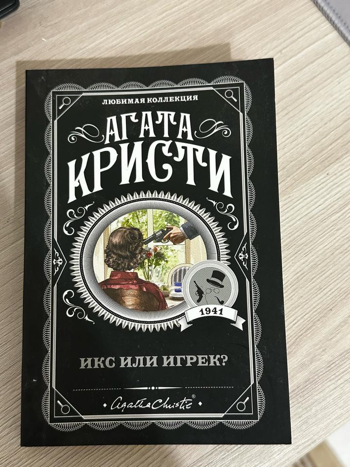 Икс или игрек?