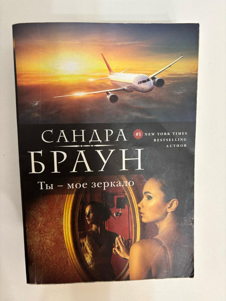 Сандра Браун