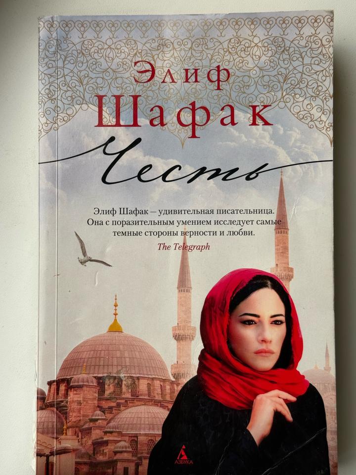 Честь