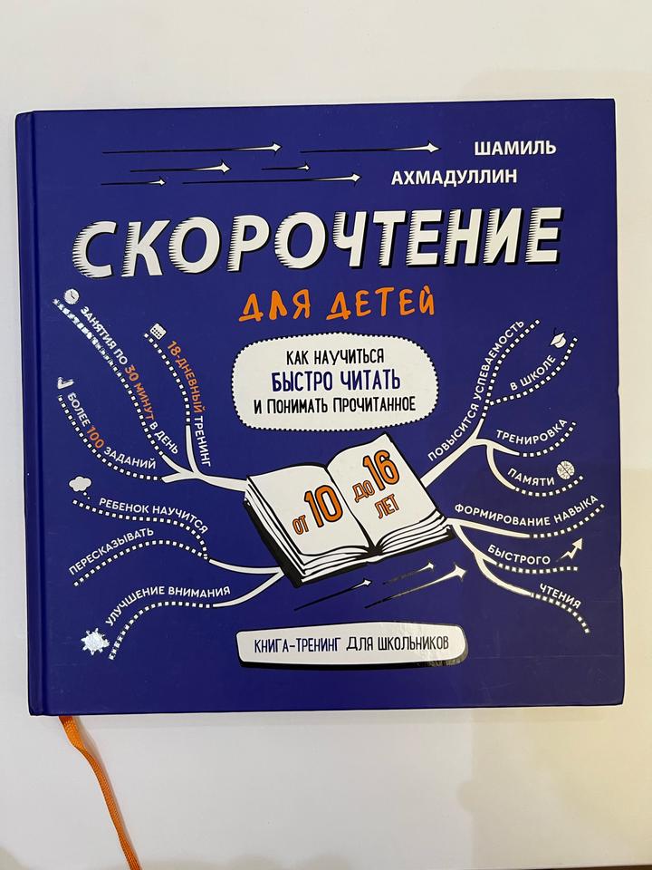 Скорочтение для детей