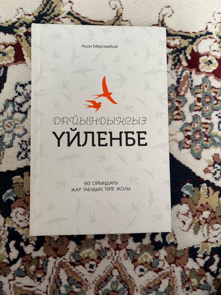 Дайындықсыз үйленбе