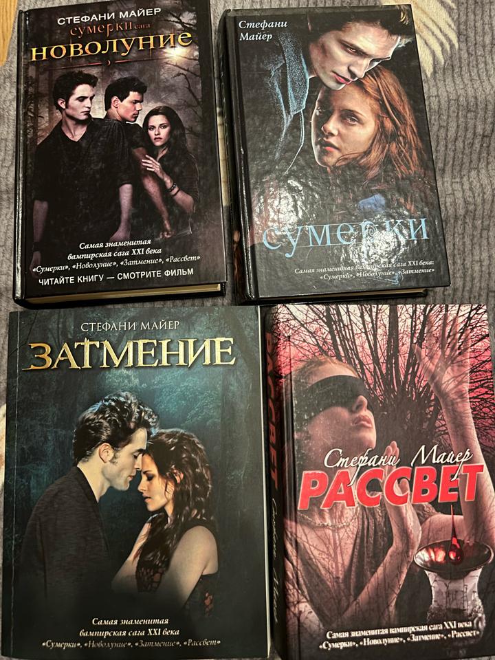 Книга Сумерки все части
