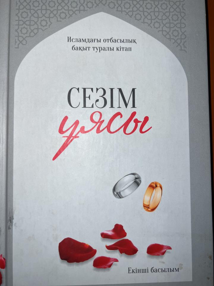 Сезім ұясы