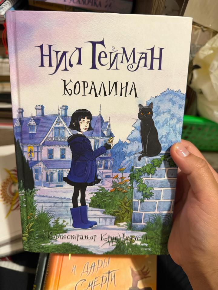 Коралина