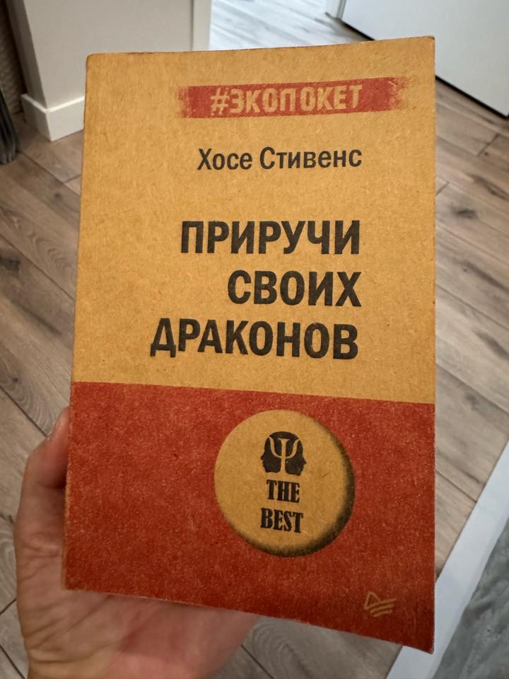 Приручи своих драконов