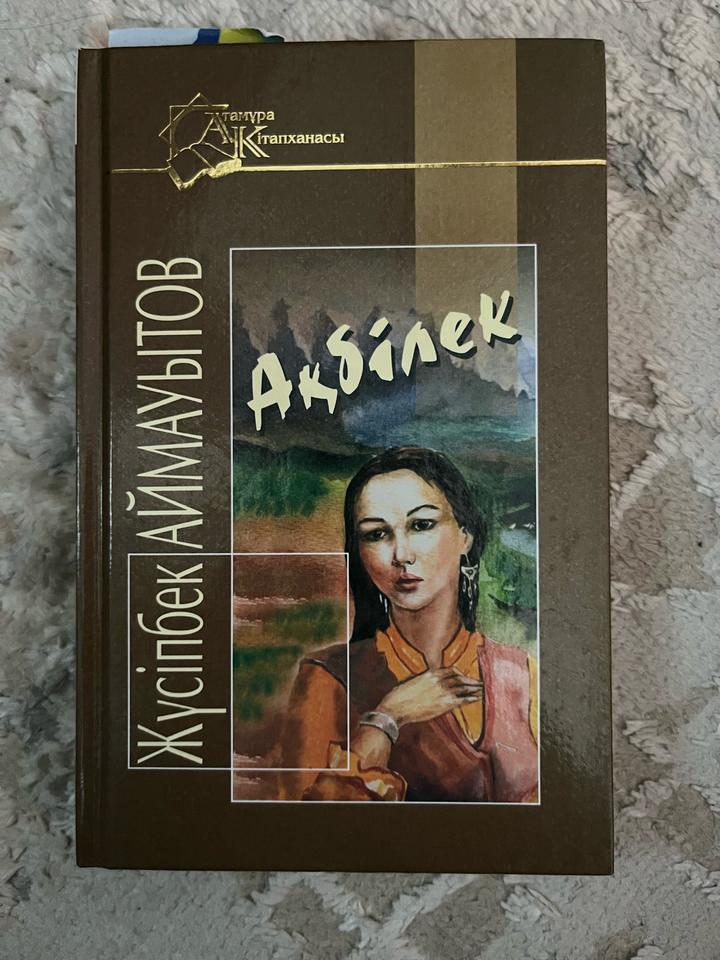 Ақбілек
