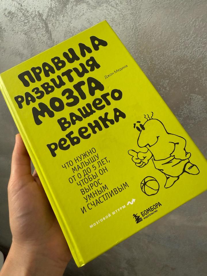 Правила развития мозга вашего ребенка