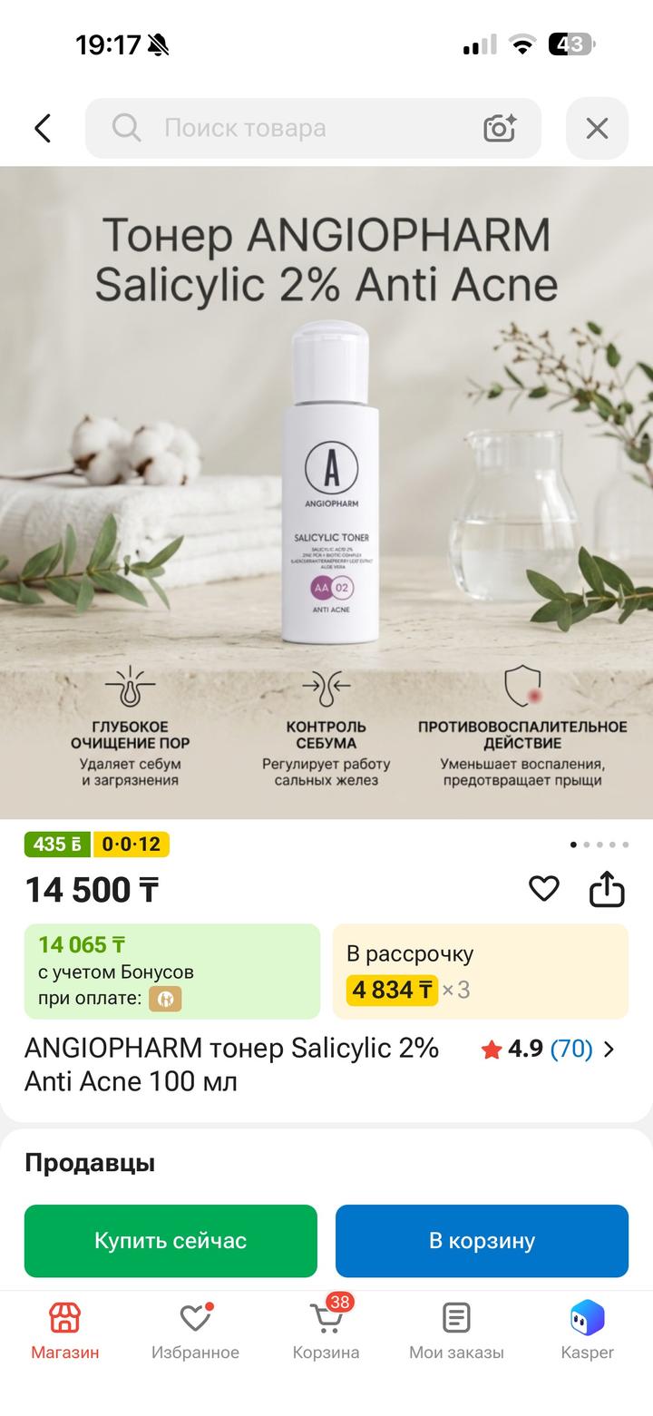 Тонер для лица Salicylic 2% Anti Acne от ANGIOPHARM