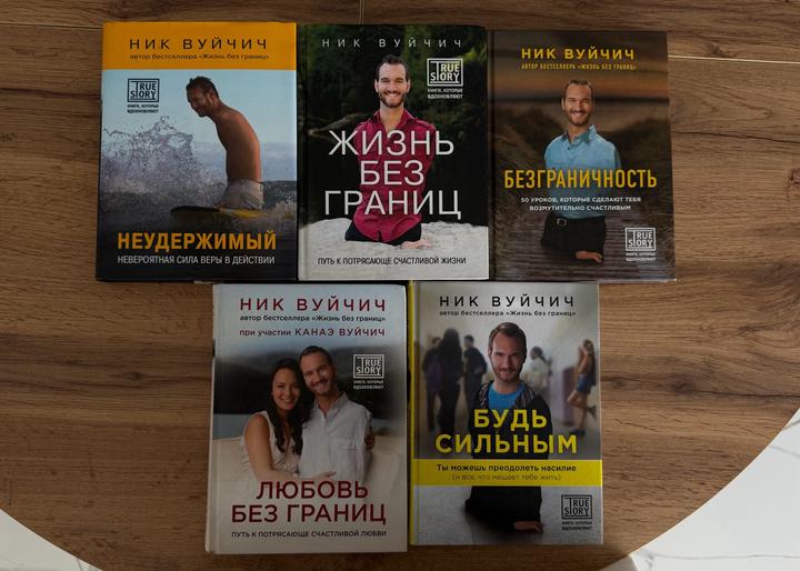 Серия книг Ника Вуйчича