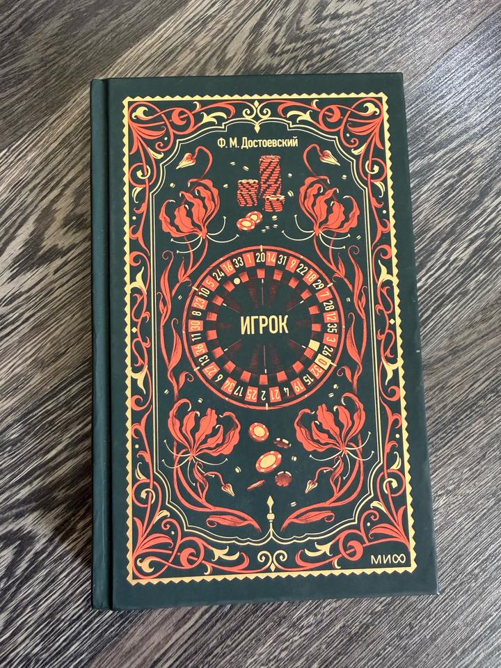 Игрок