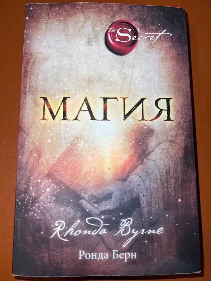 Магия