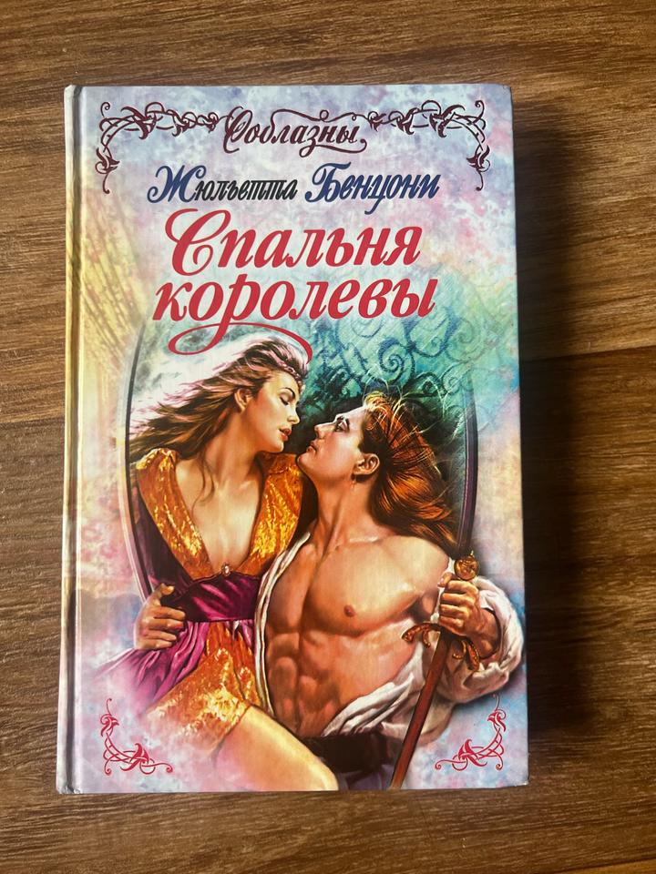 Спальня королевы
