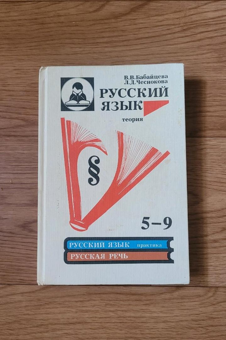 Русский язык 5-9 (1993)
