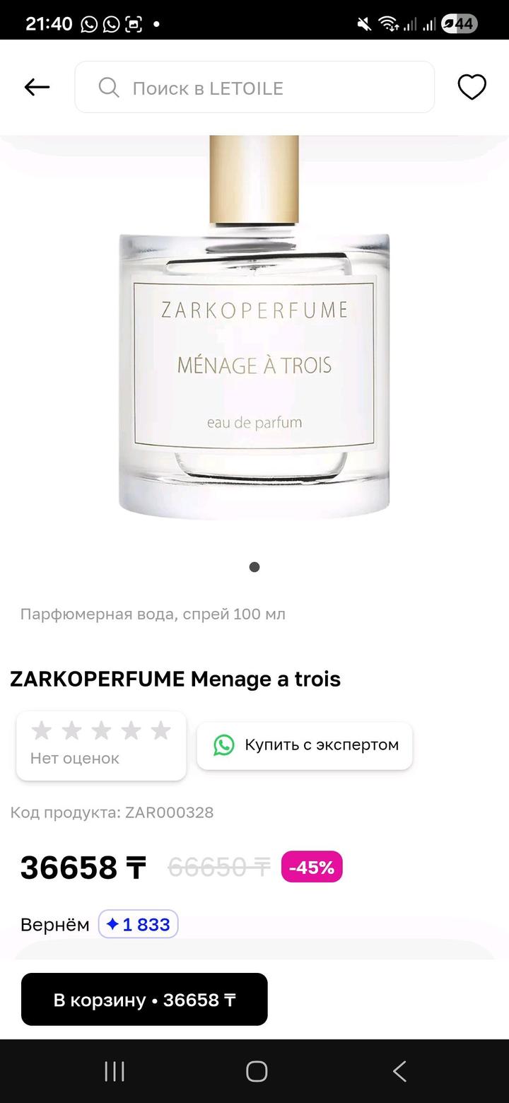 Парфюмерная вода Menage a trois ZARKOPERFUME 100ml