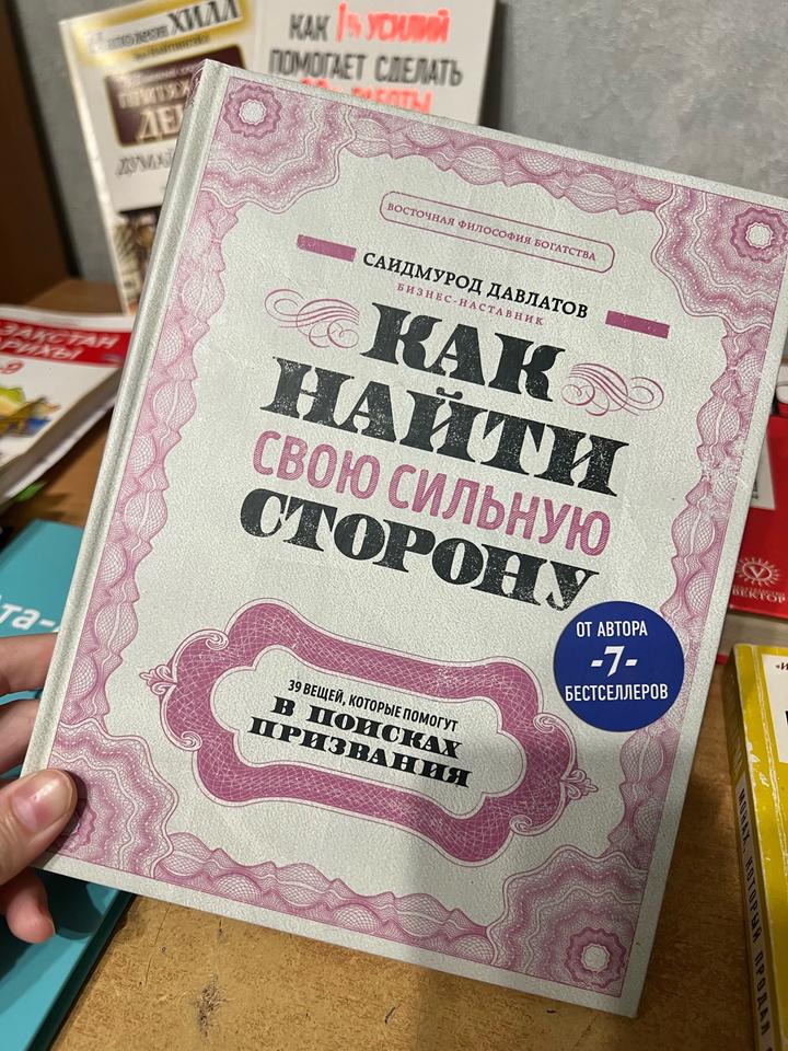 Саидмурод Давлатов /книга