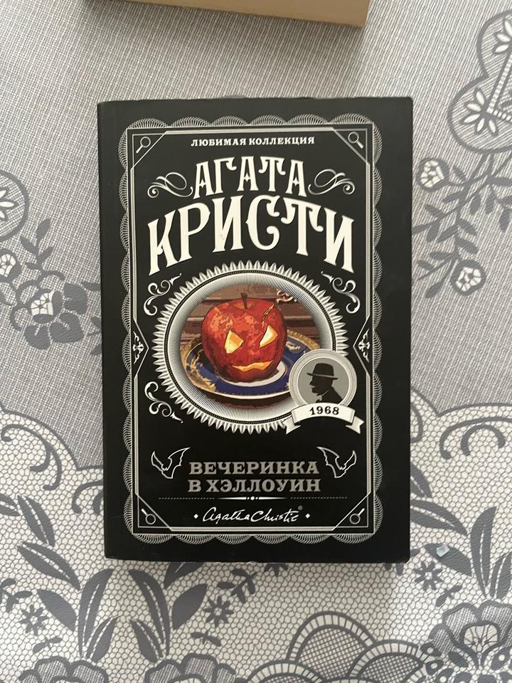 Вечеринка в Хэллоуин