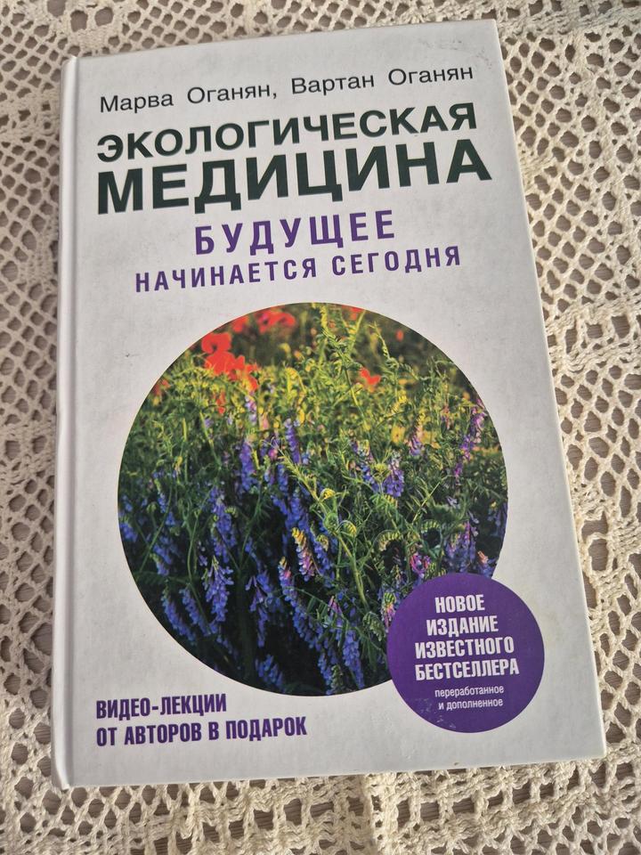 Экологическая медицина будущее начинается сегодня