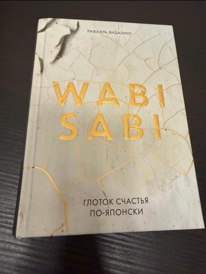 Книга: Глоток счастья по-японски
