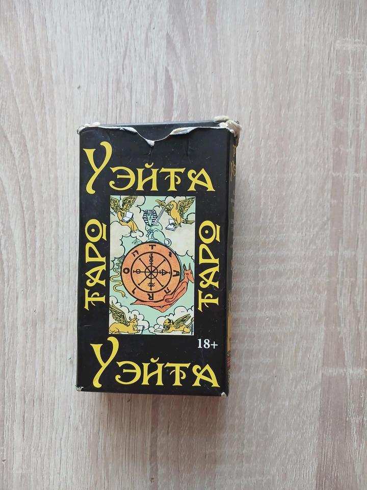 Карты таро Райдера-Уэйта