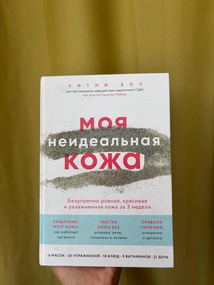 Моя неидеальная кожа