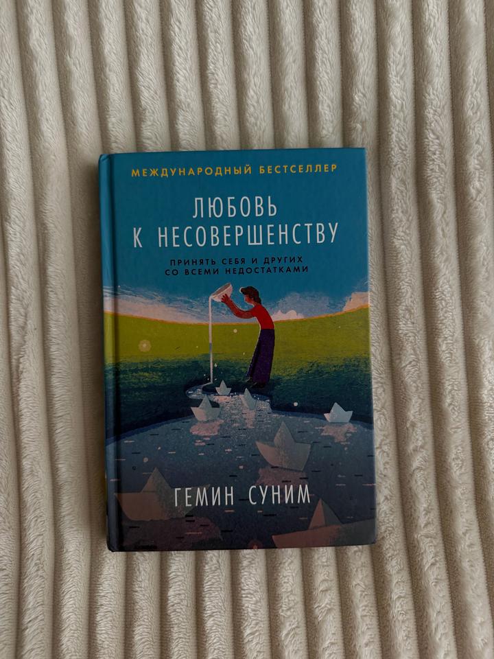 Книга Любовь к несовершенству