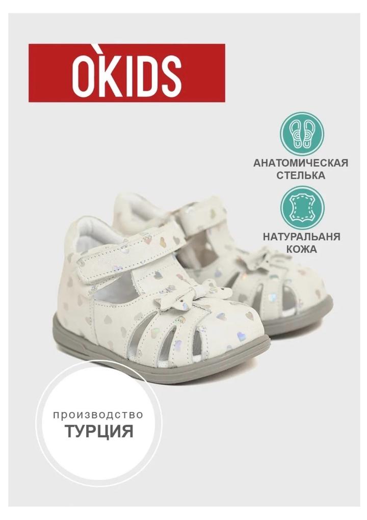 O'KIDS SHOES