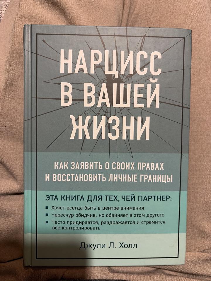 Нарцисс в вашей жизни