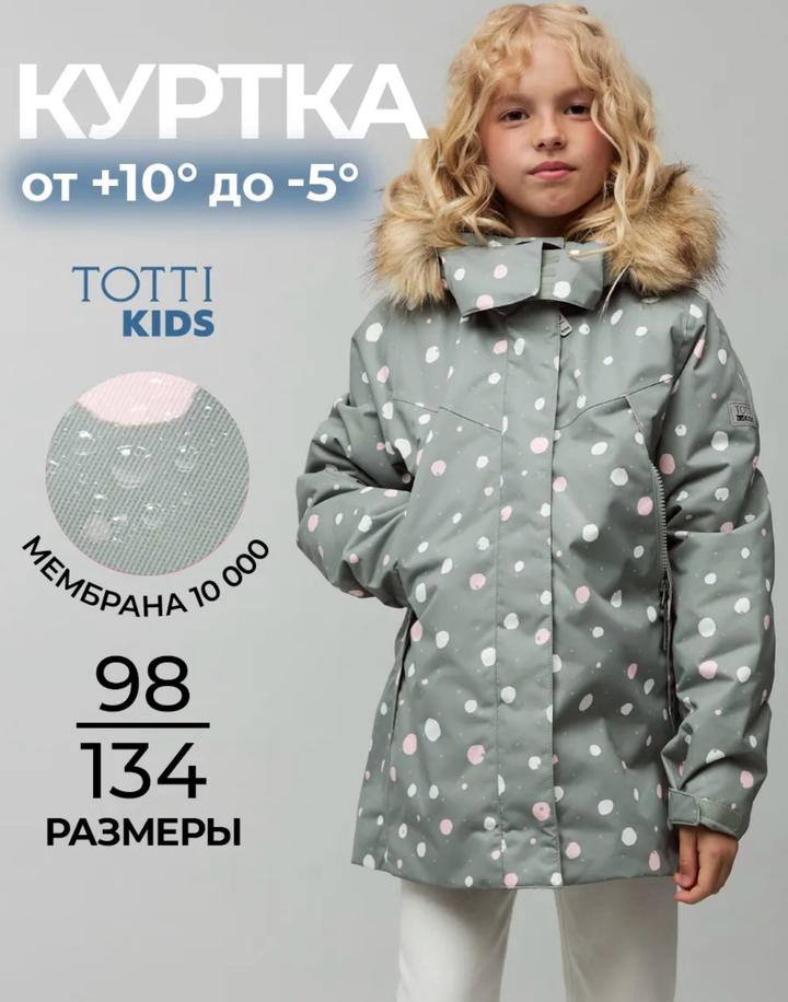 Куртка для девочки