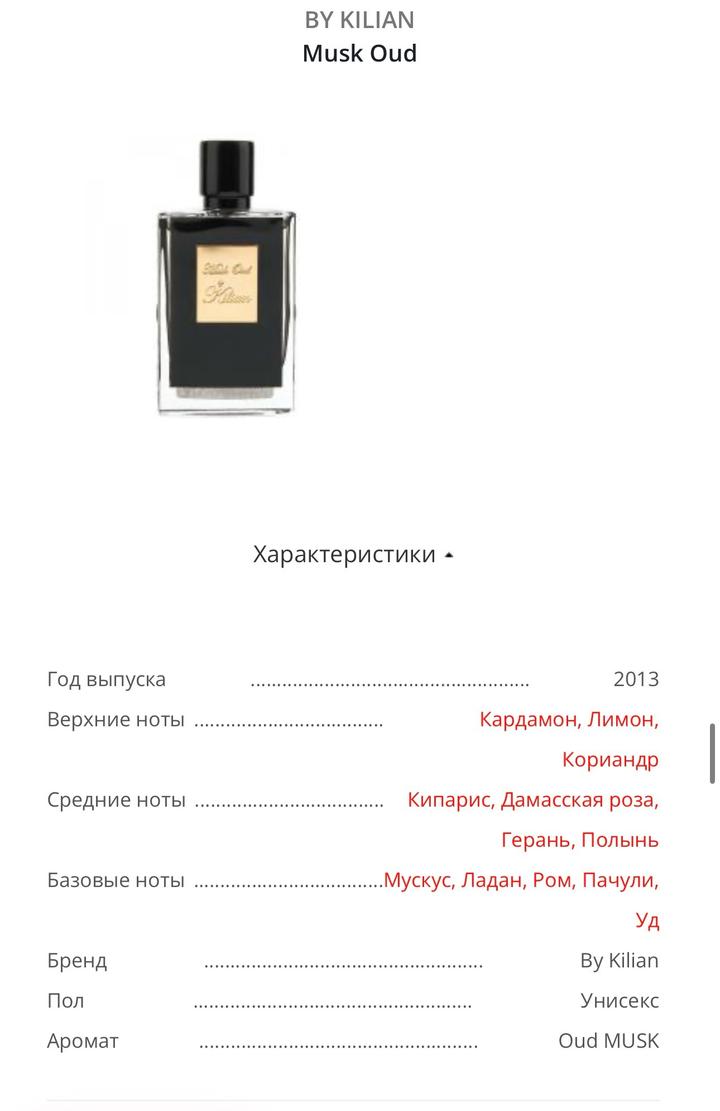 Kilian Paris By Kilian Musk Oud парфюм распив 5мл