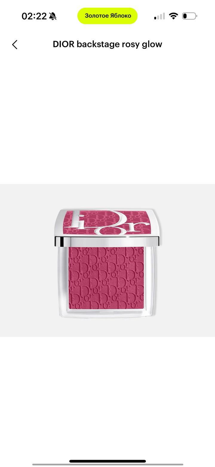Dior Berry румяна