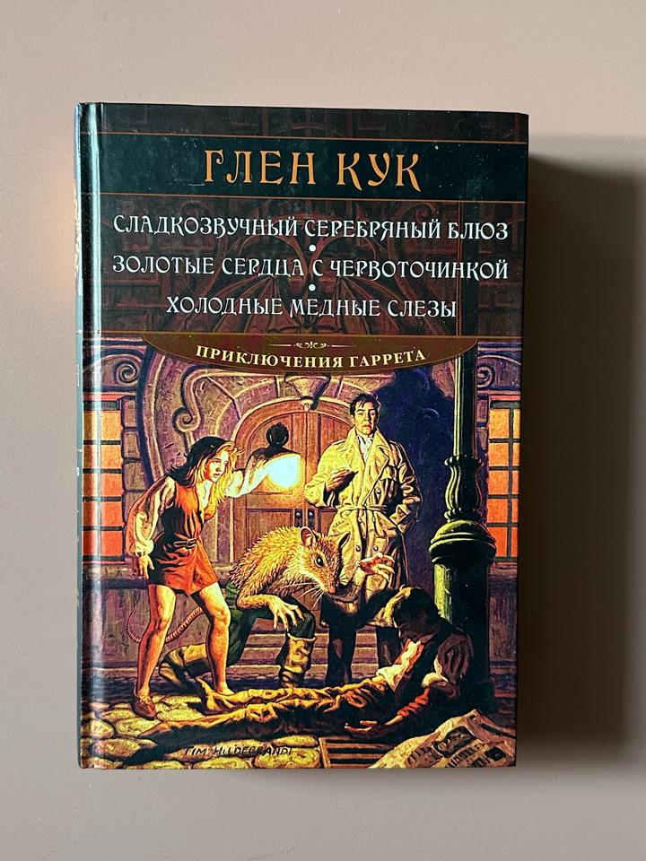 Сладкозвучный серебряный блюз. Золотые сердца с червоточинкой. Холодные медные с