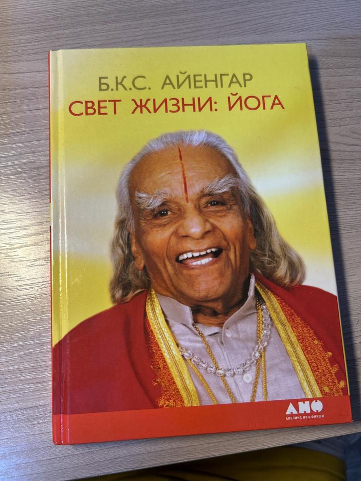 Свет жизни : йога