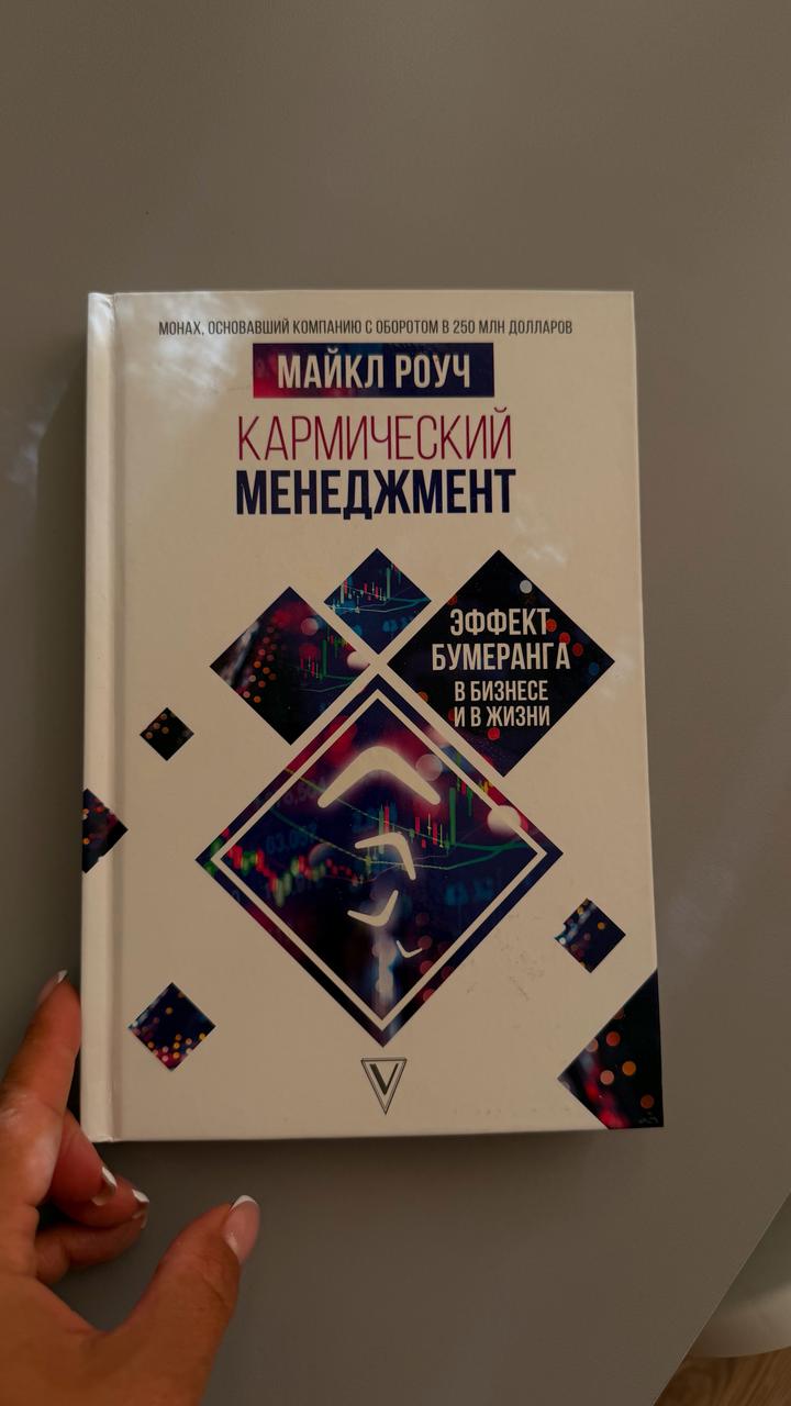 Книга кармический менеджмент