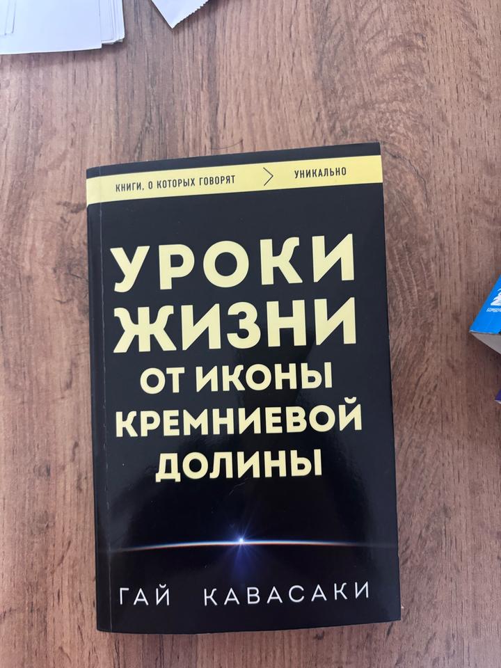 Уроки жизни от иконы Кремниевой долины