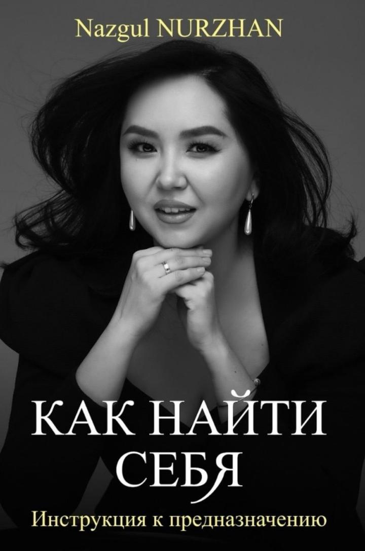 Книга Как найти себя