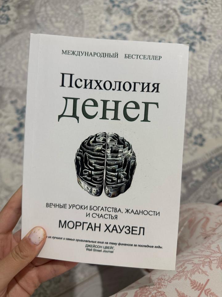 Психология денег