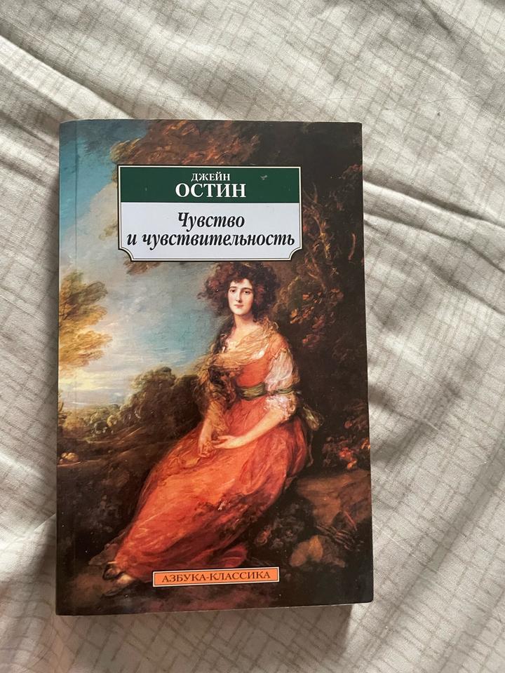 Чувство и чувствительность