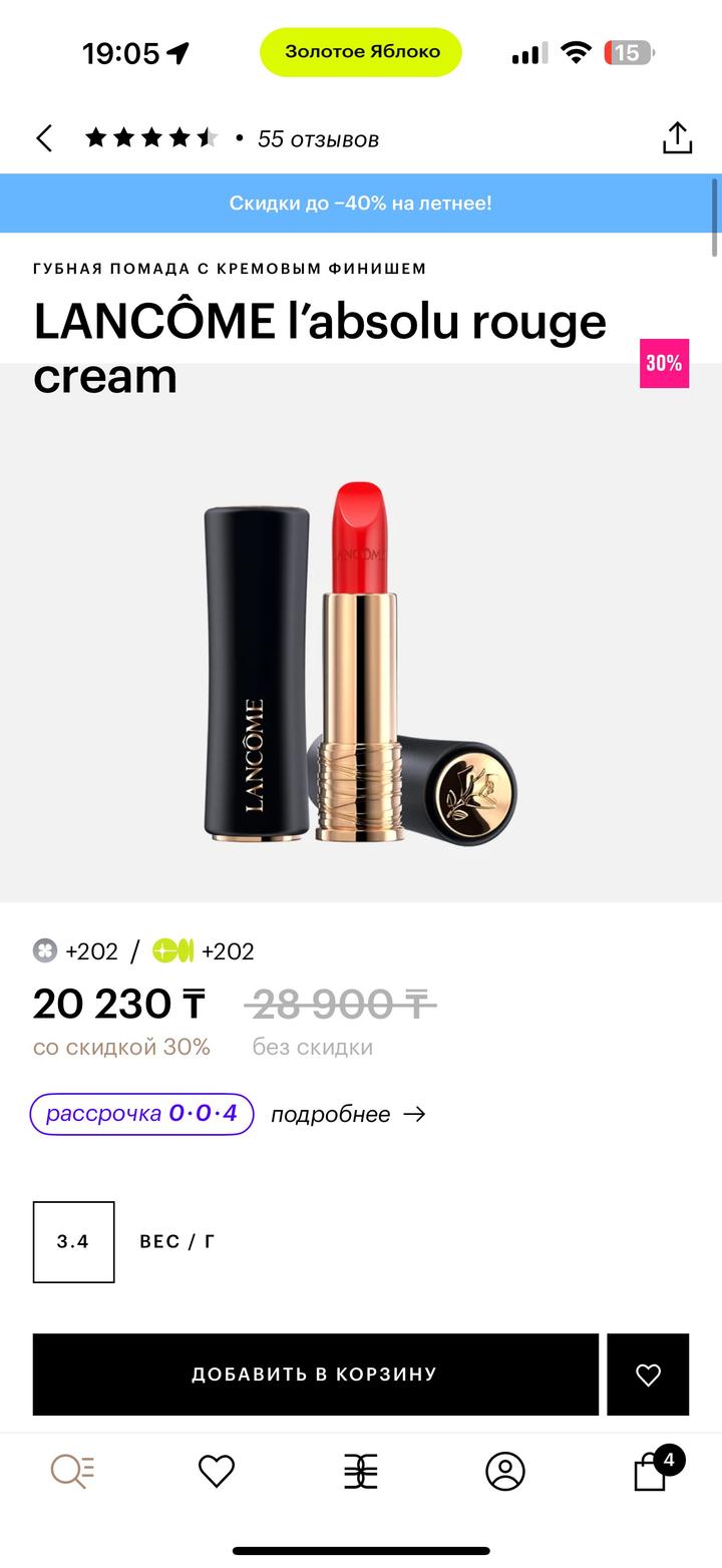 Lancôme