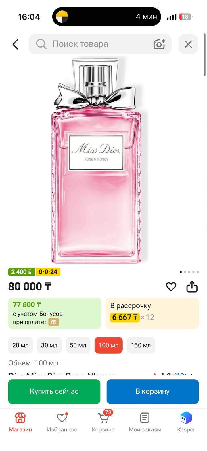 Парфюм Dior Miss Dior Rose N'Roses