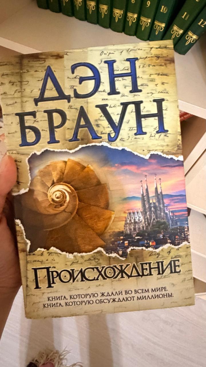 Происхождение
