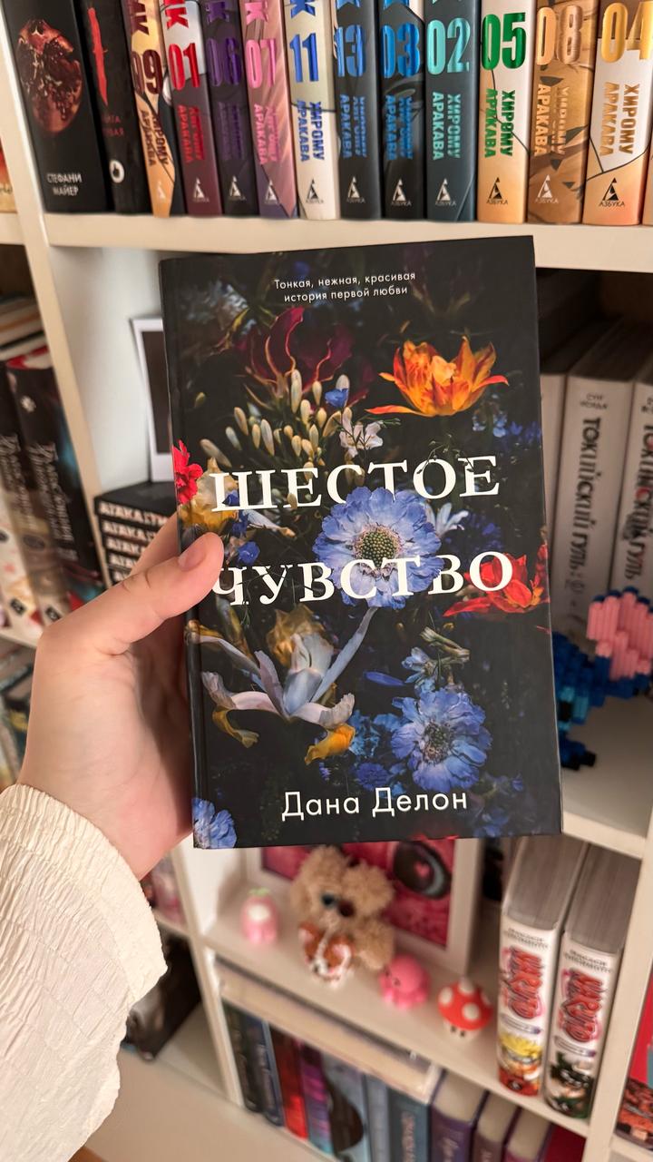 Шестое чувство