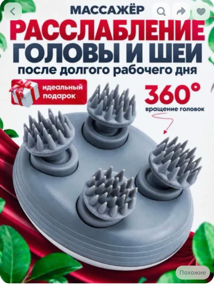 массажер для головы