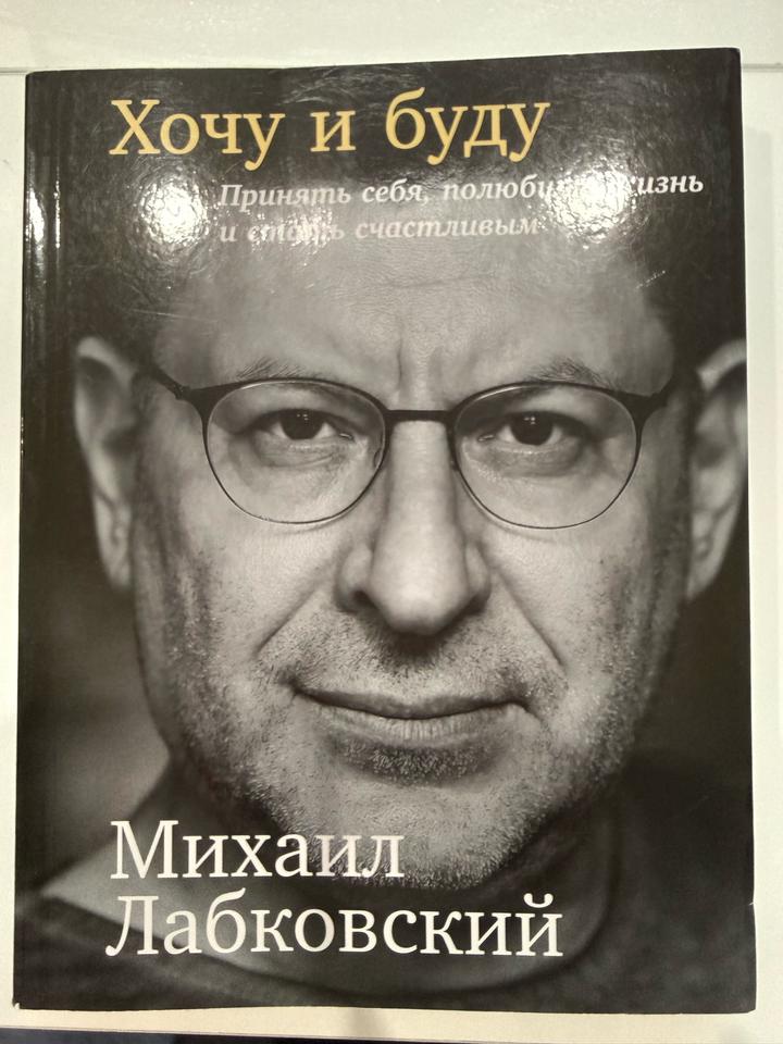 Книга Хочу и буду