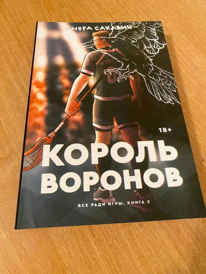 Король воронов
