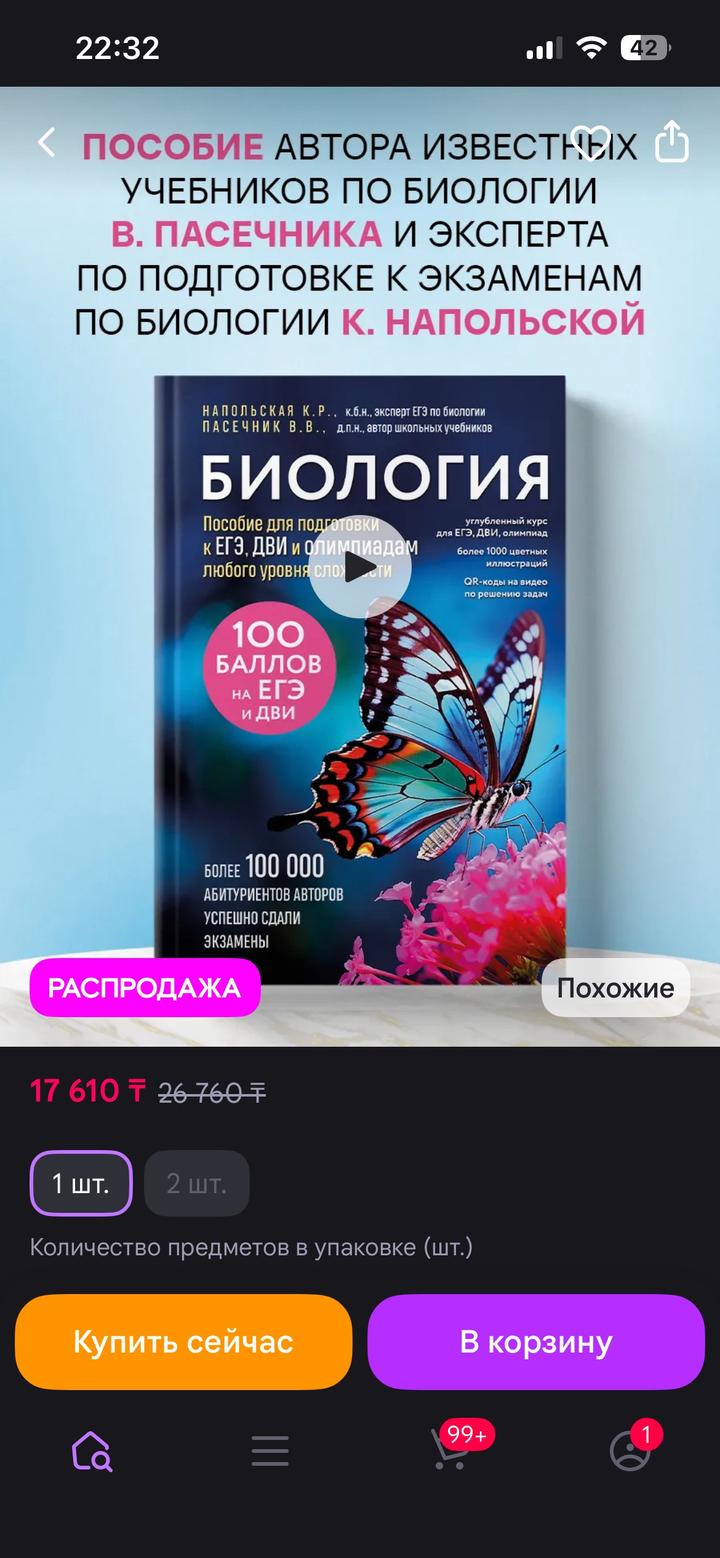 Биология. Пособие для подготовки к ЕГЭ, ДВИ и олимпиадам и Ент