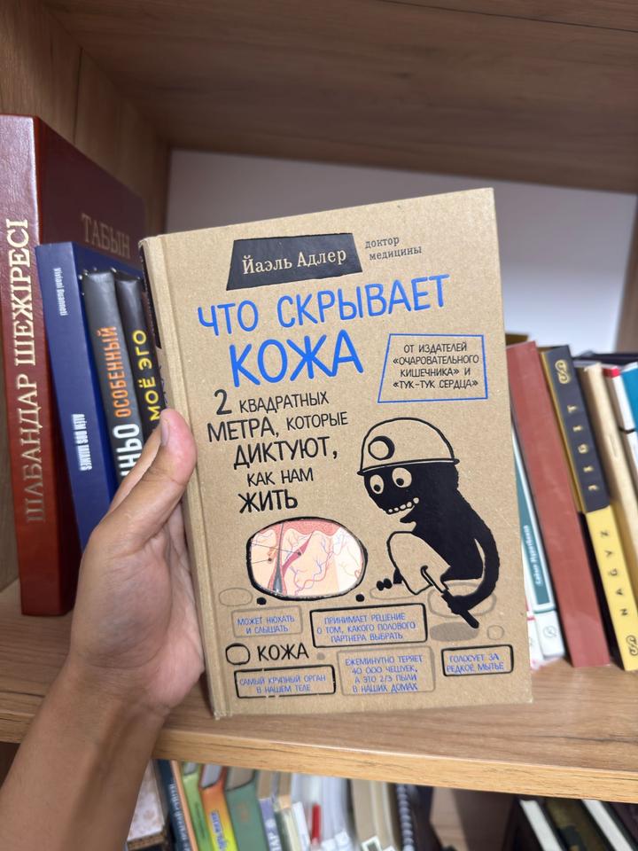 Что скрывает кожа. 2 квадратных метра, которые диктуют, как нам жить