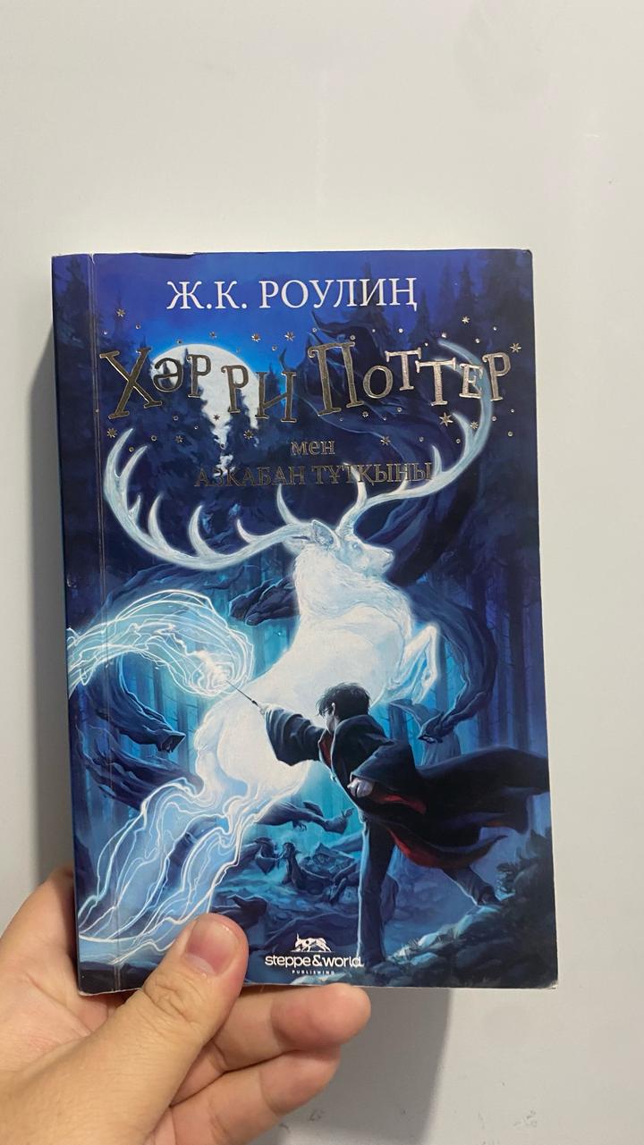 Хәрри Поттер мен Азкабан тұтқыны