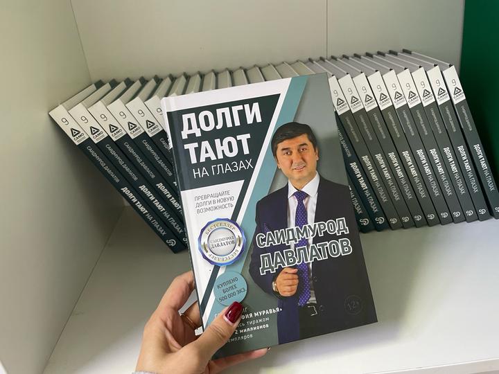 Книга «Книга долги тают на глазах»