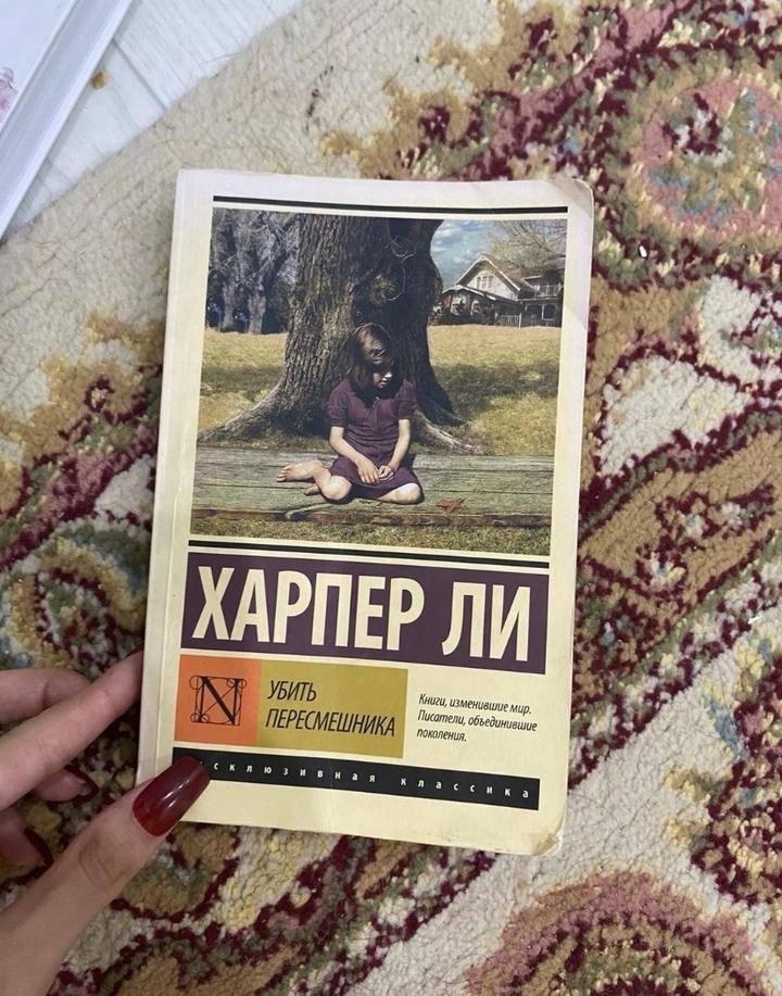 Убить пересмешника